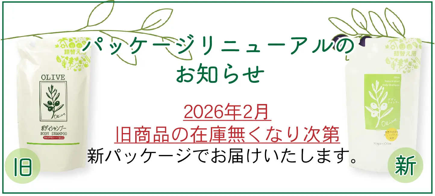 詰替え】ナチュラルマインド ボディーシャンプー｜オリーブ化粧品の